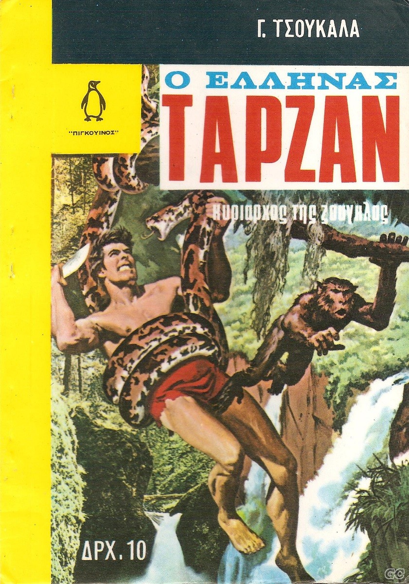 GREEKTARZAN_0001.jpg