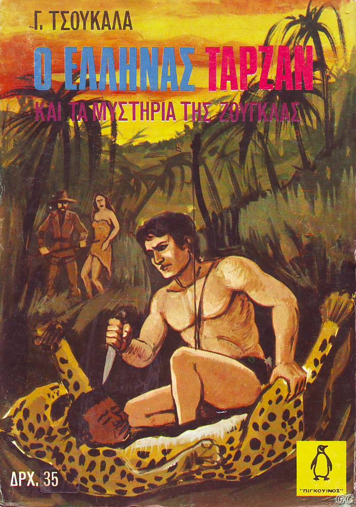 GREEKTARZAN_0003.jpg