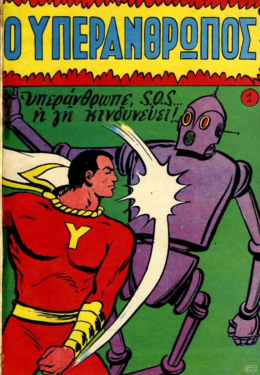 YperanthroposA_0001.jpg