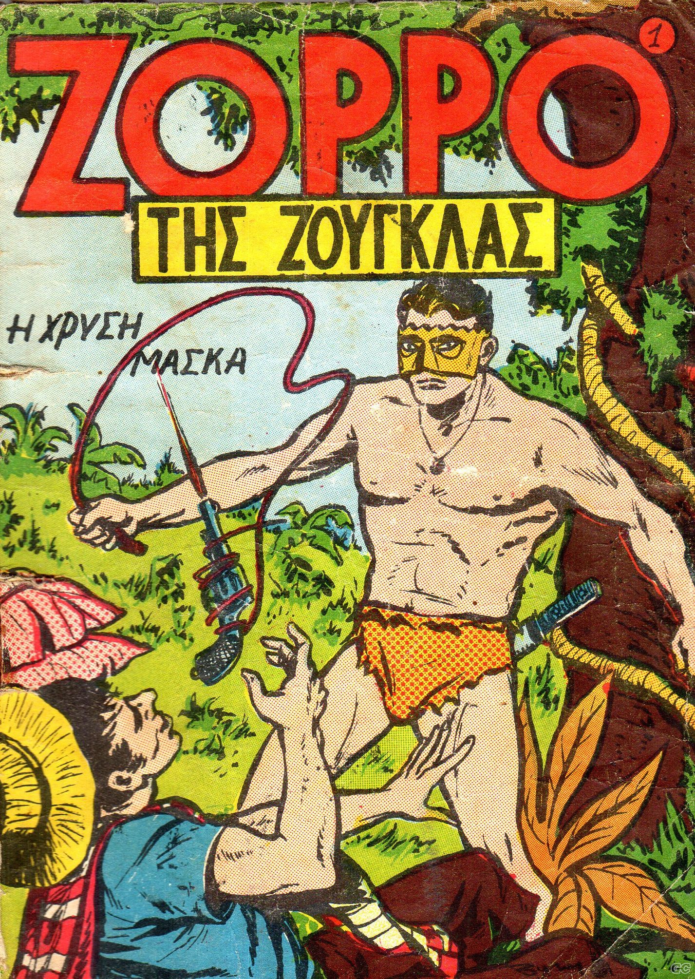 ZorroJungle_0001.jpg