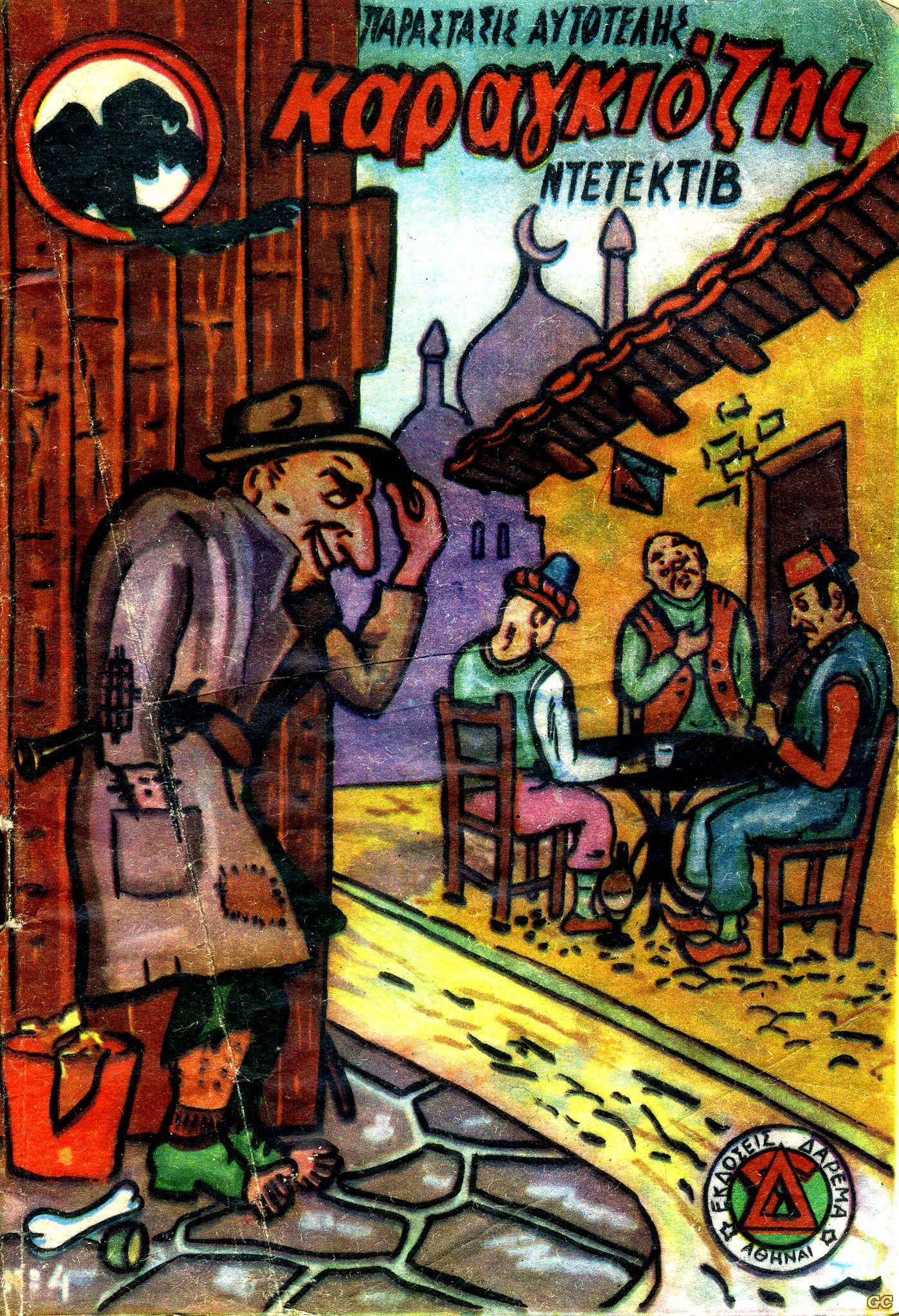KARAGIOZISDA_0004.jpg