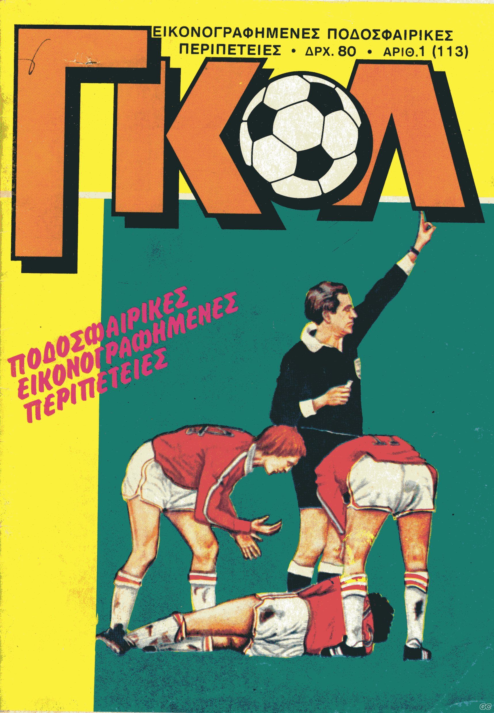 GoalC_0001.jpg