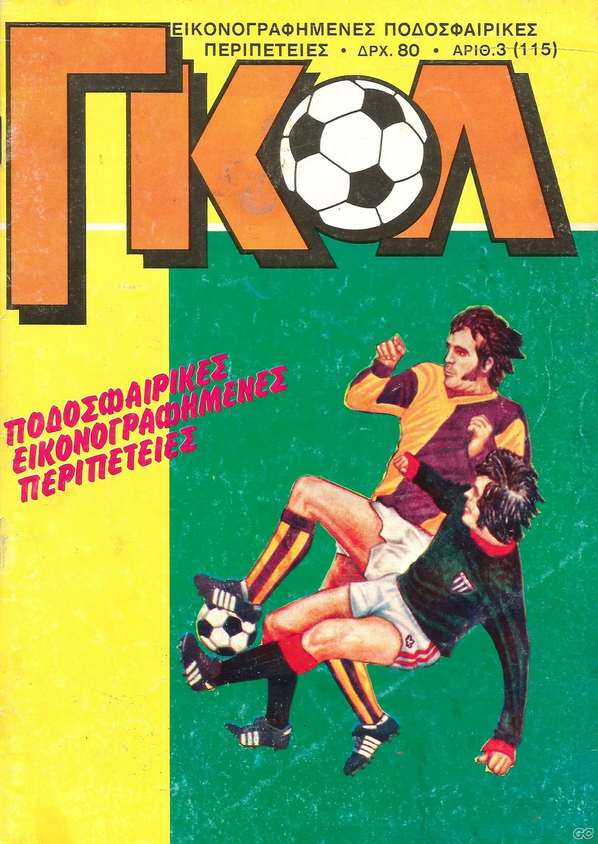 GoalC_0003.jpg