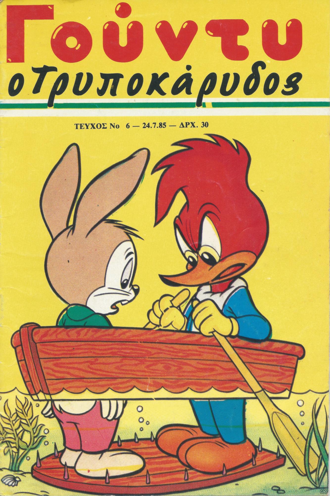 GoyntyTrypokarydosE_0006.jpg