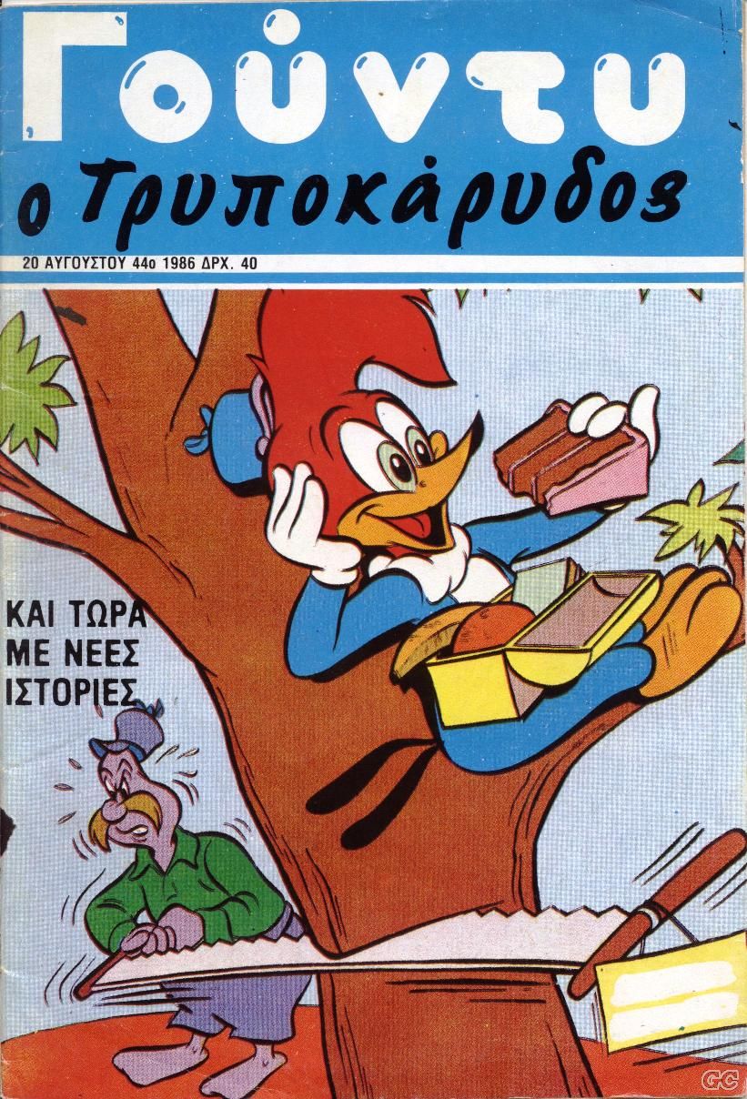 GoyntyTrypokarydosE_0044.jpg