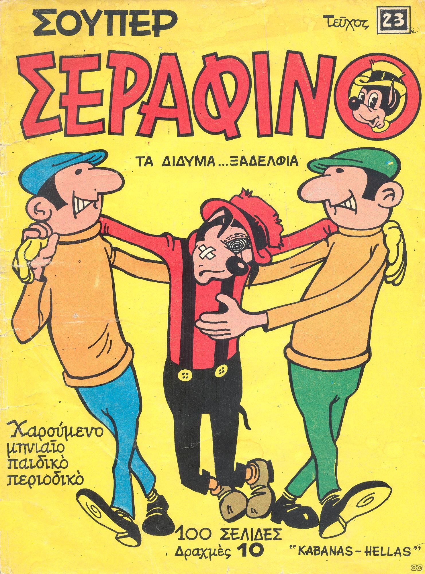 SuperSerafinoA_0023.jpg