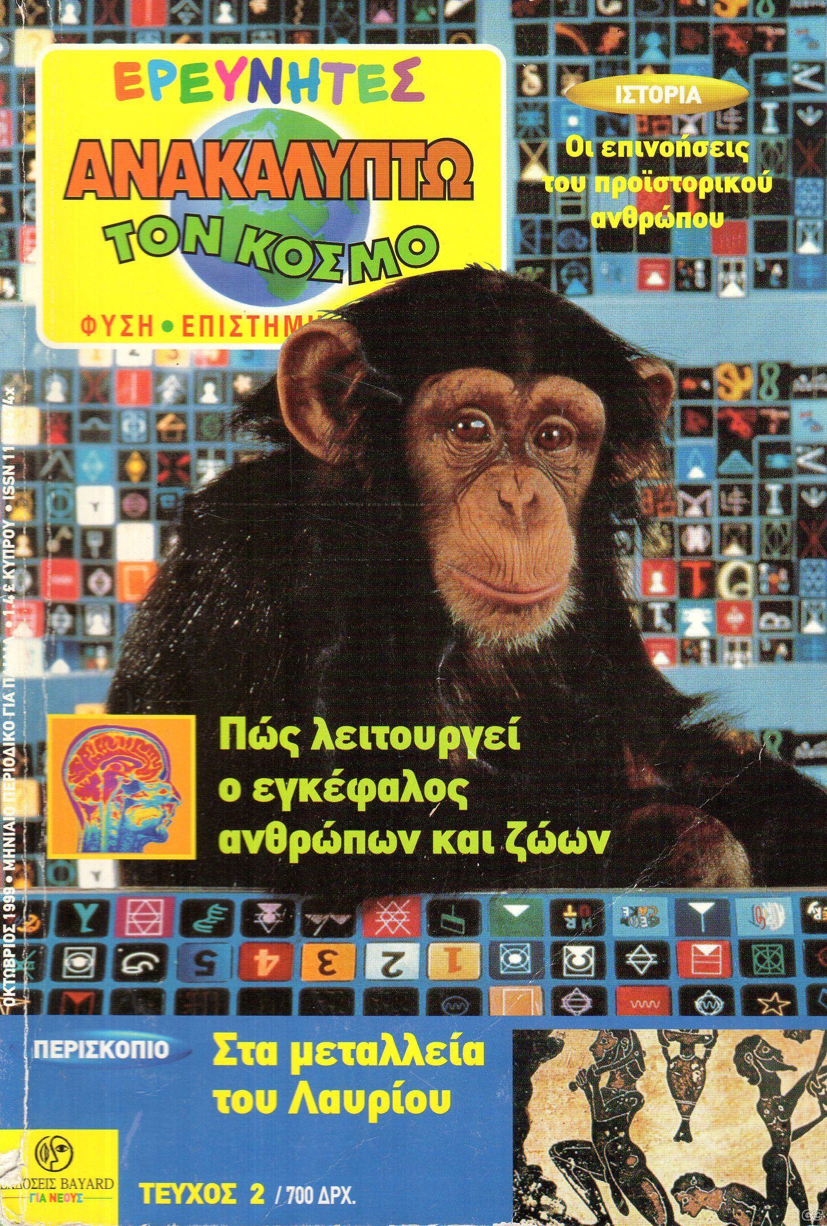 Erevnites_0002.jpg