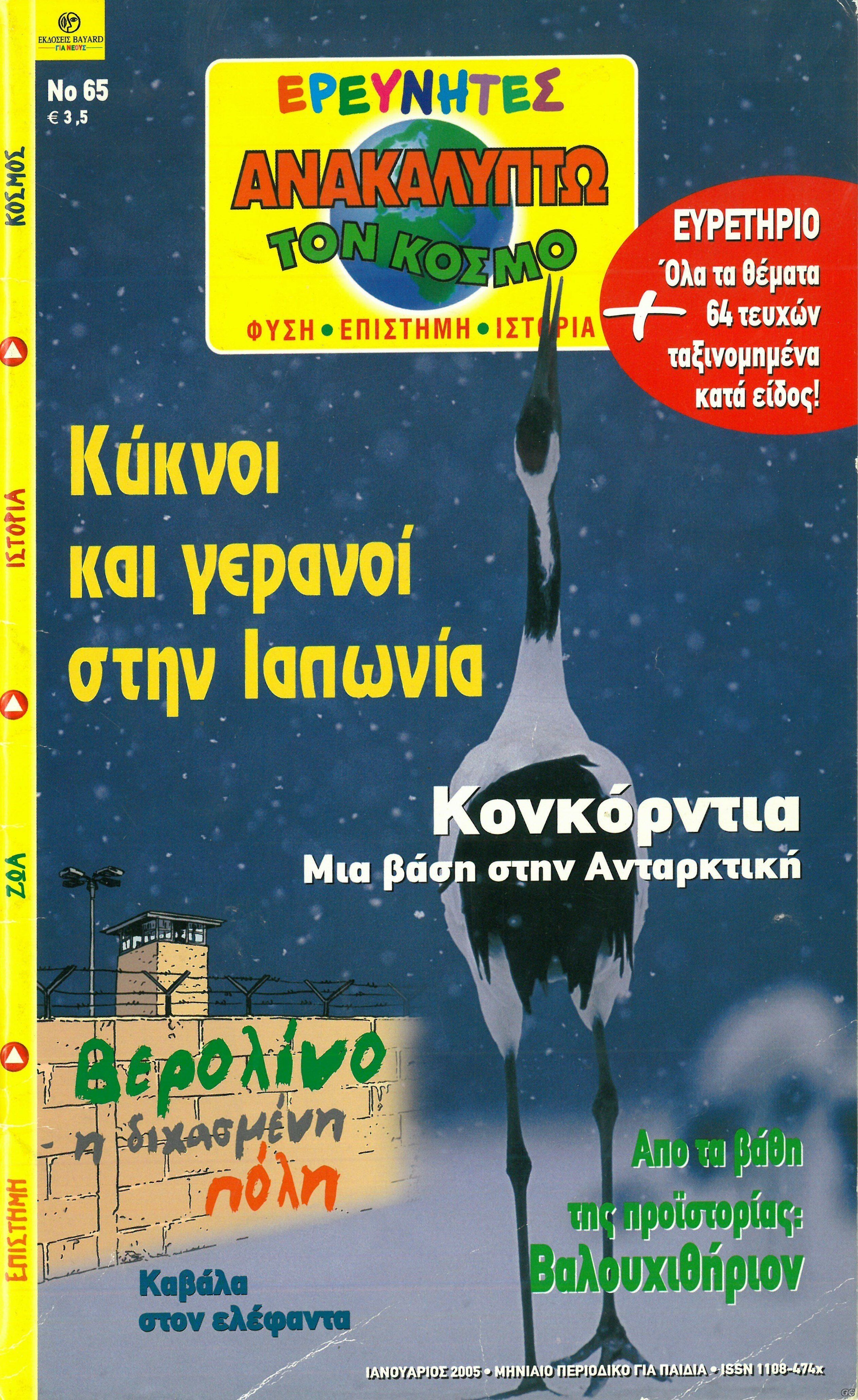 Erevnites_0065.jpg