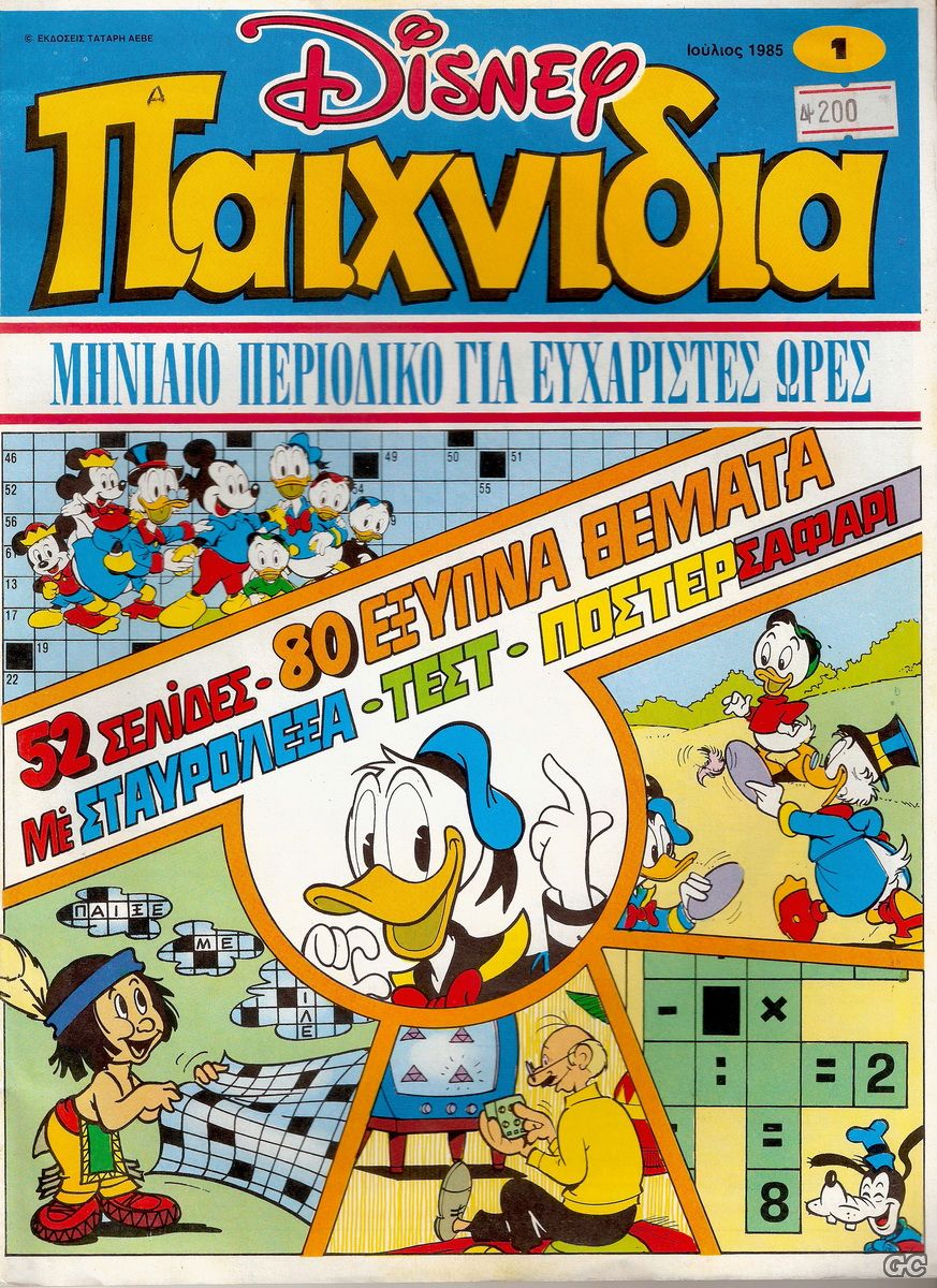 DISNEYGAMES_0001.jpg