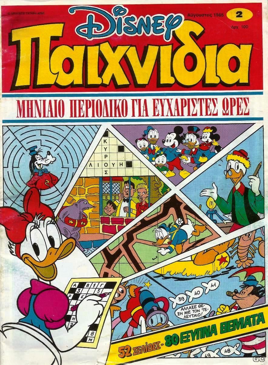 DISNEYGAMES_0002.jpg