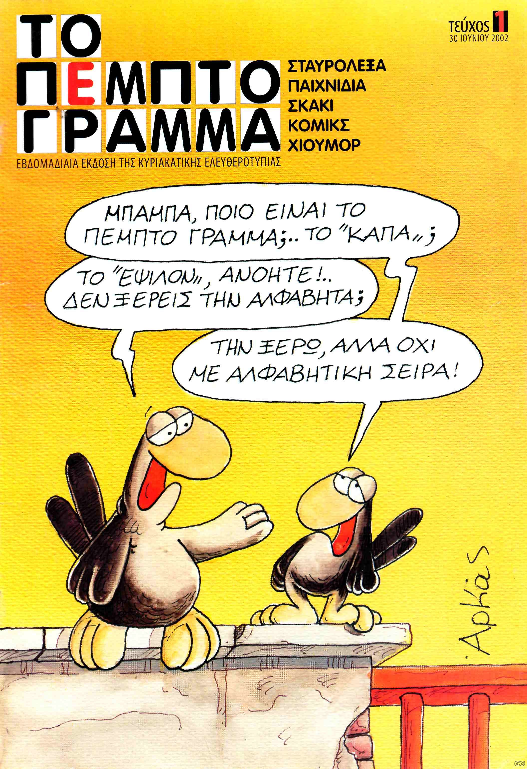 PEMPTOGRAMMAA_20020630.jpg
