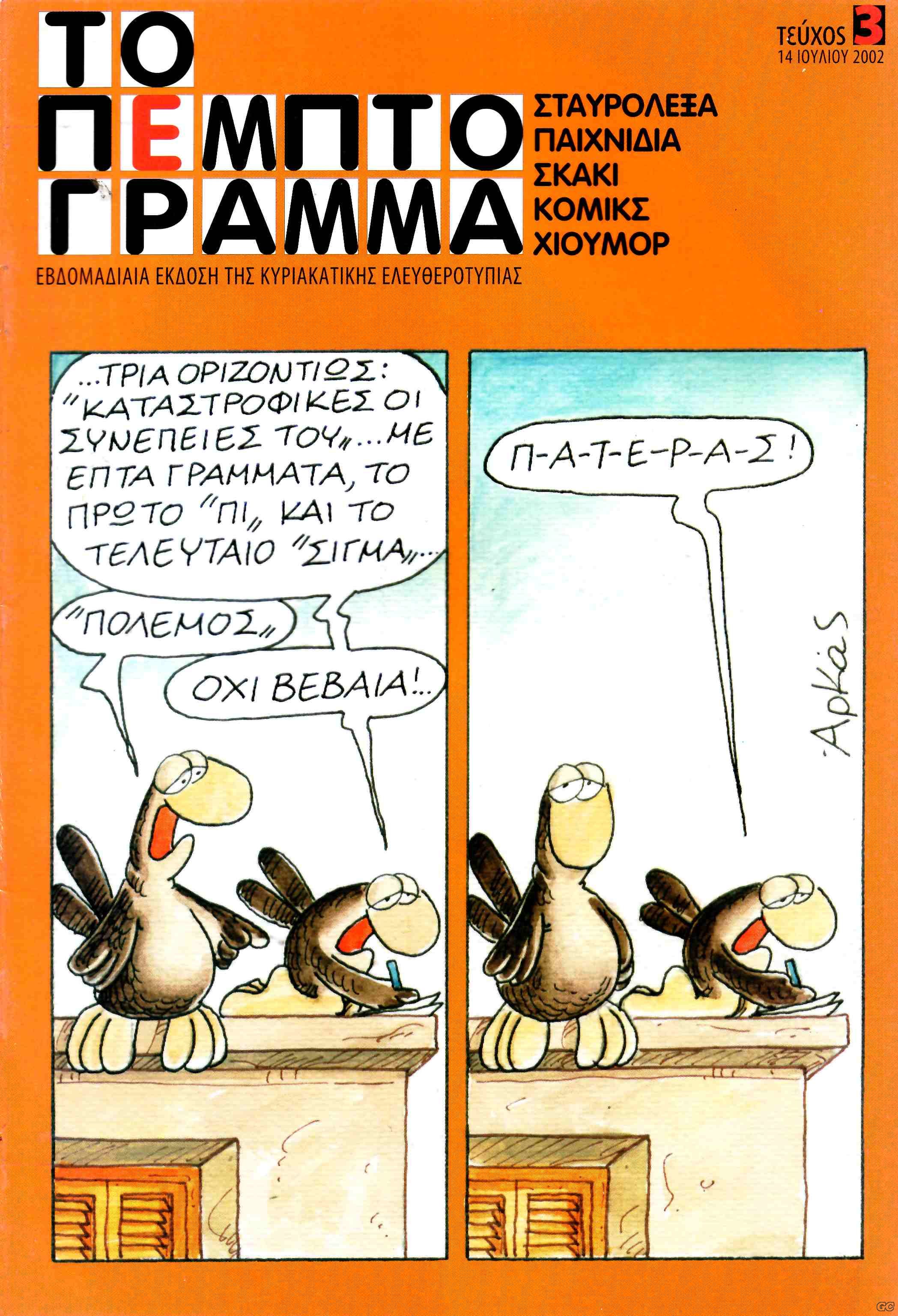 PEMPTOGRAMMAA_20020714.jpg