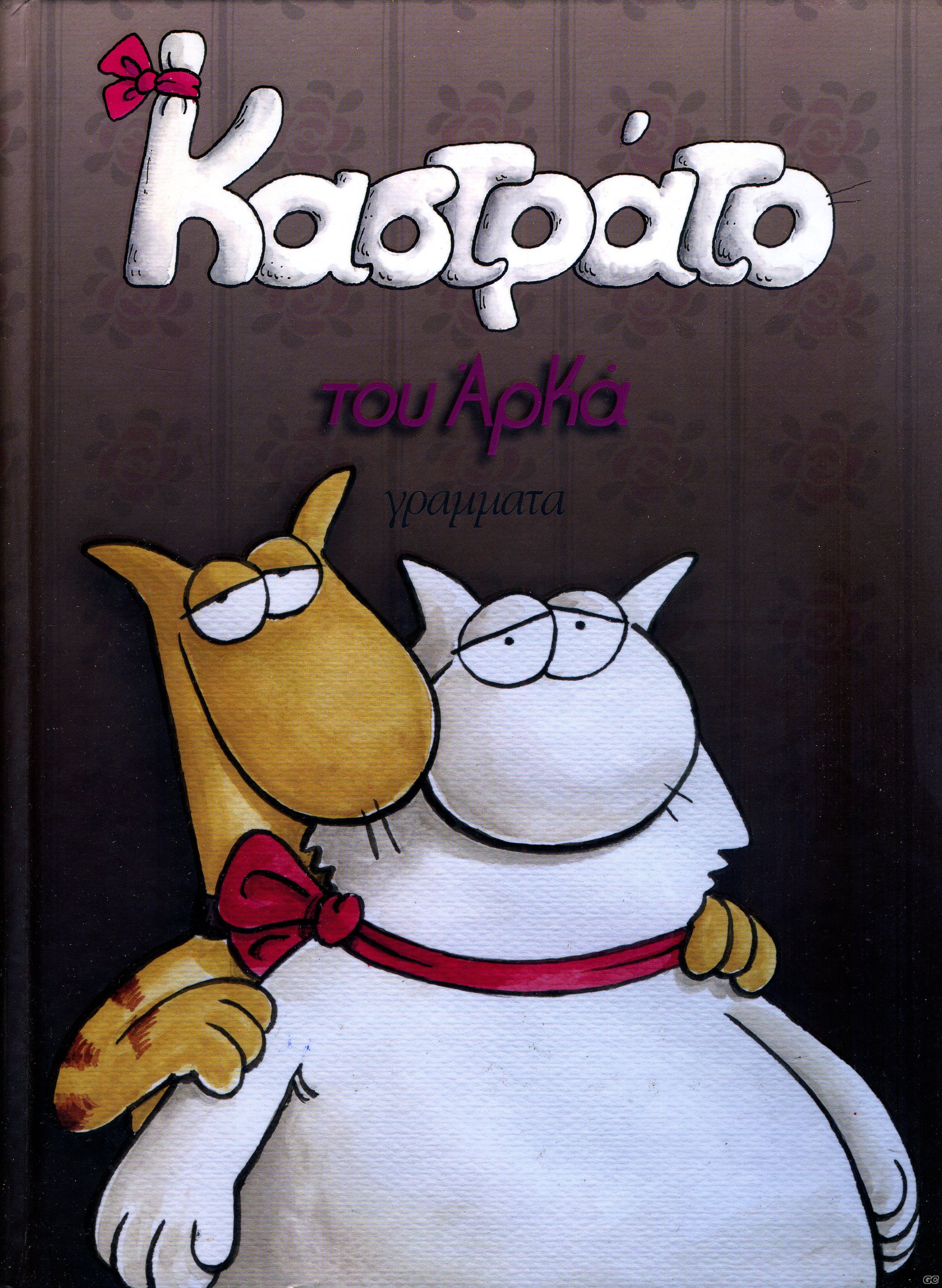 KastratoTomos_0001.jpg