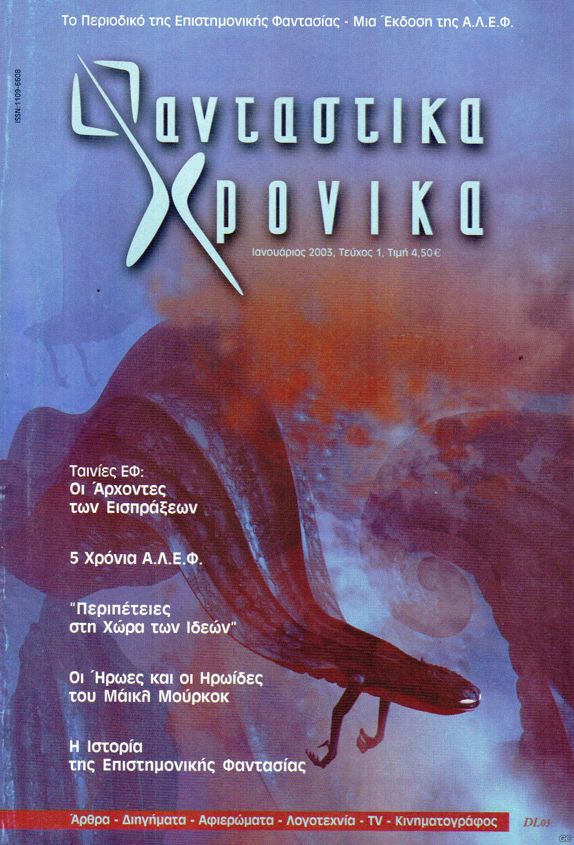 FANTASTIKAXRONIKA_0001.jpg