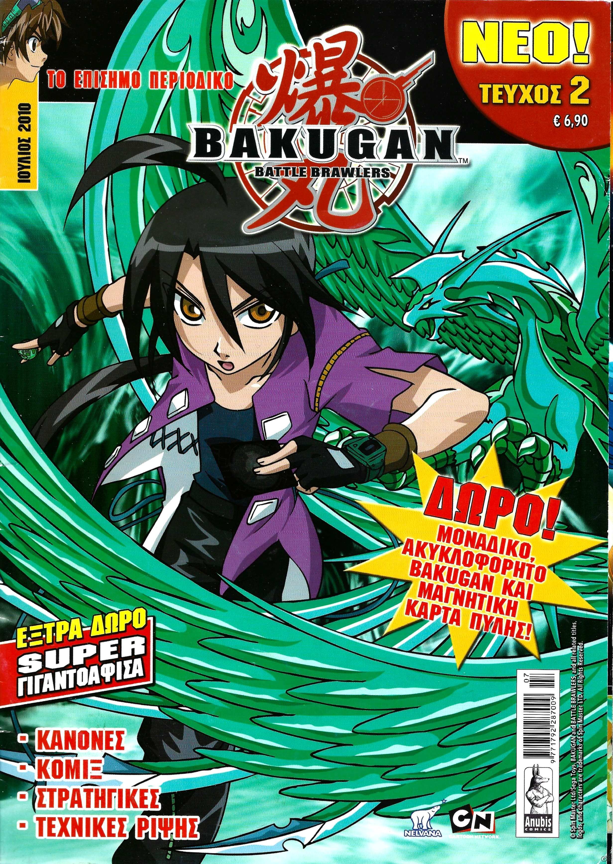 BAKUGAN_0002.jpg