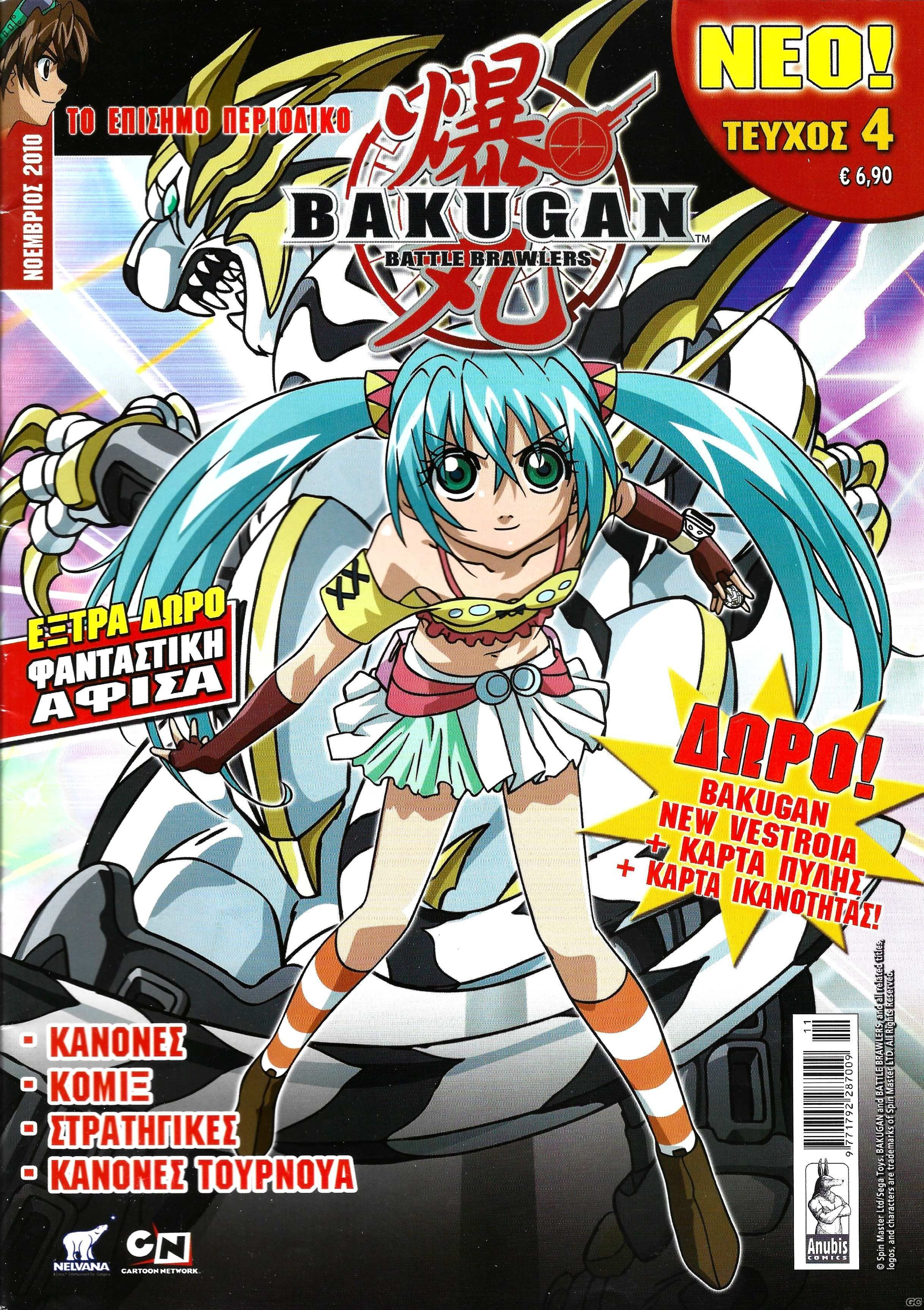 BAKUGAN_0004.jpg