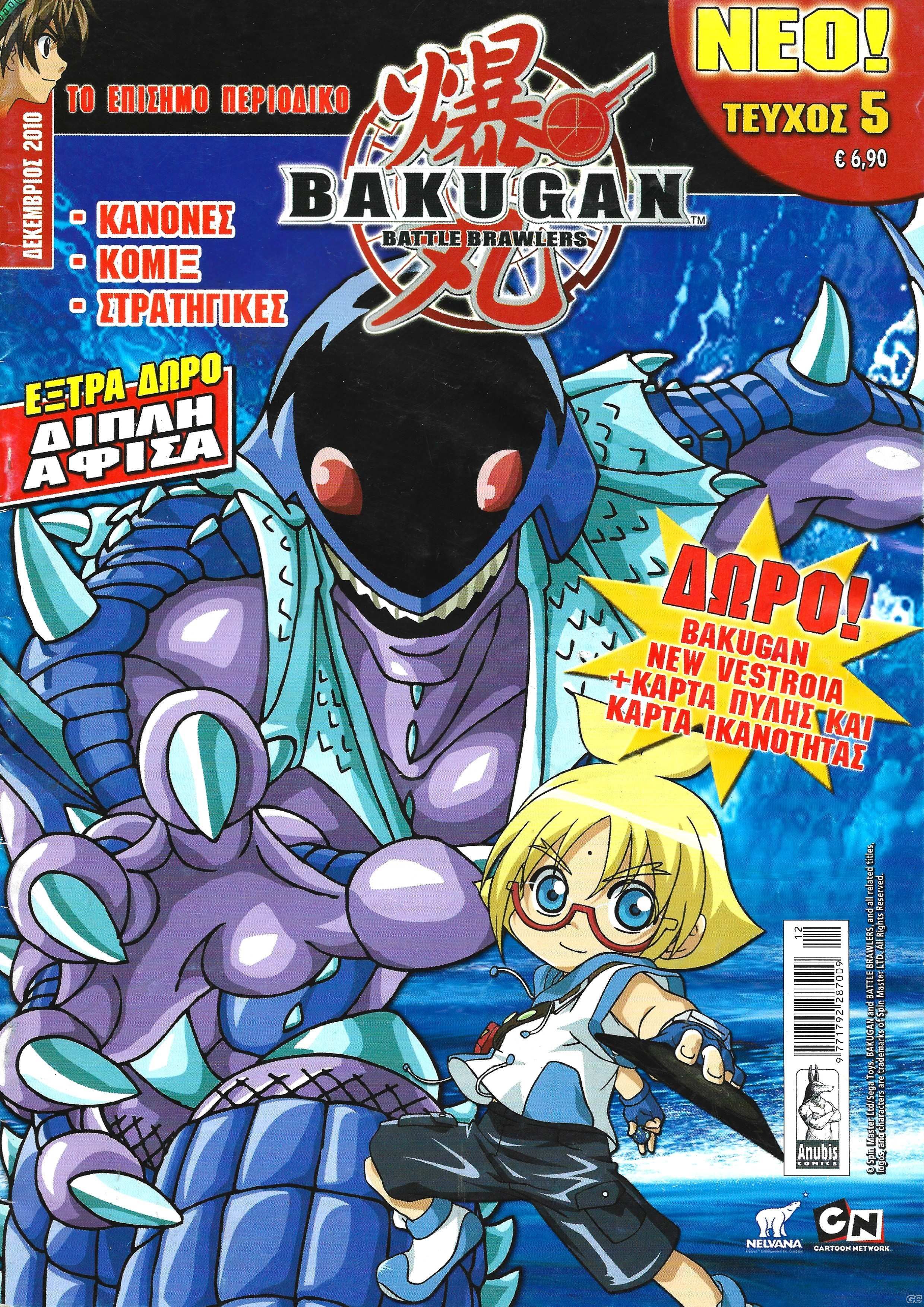 BAKUGAN_0005.jpg