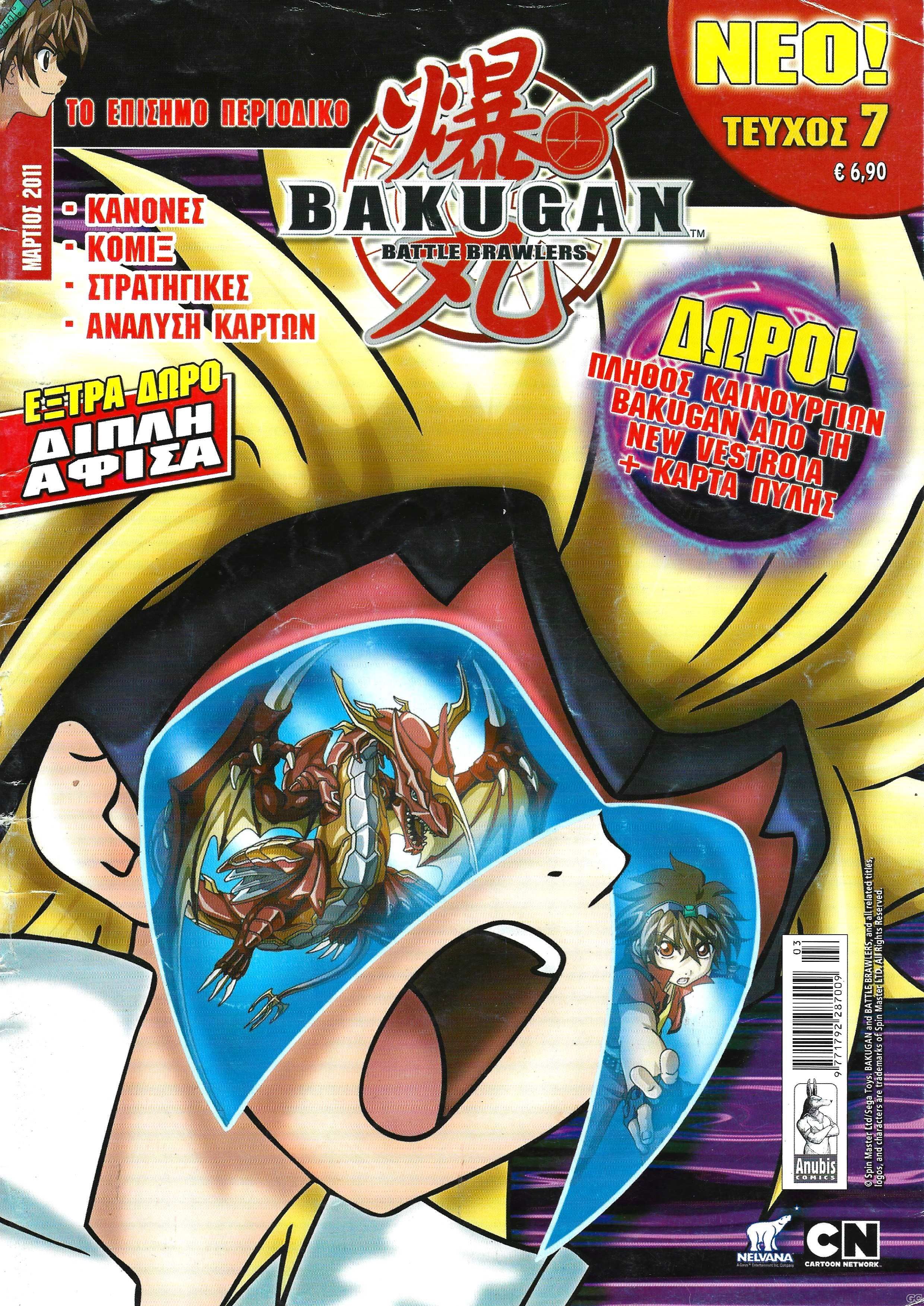 BAKUGAN_0007.jpg