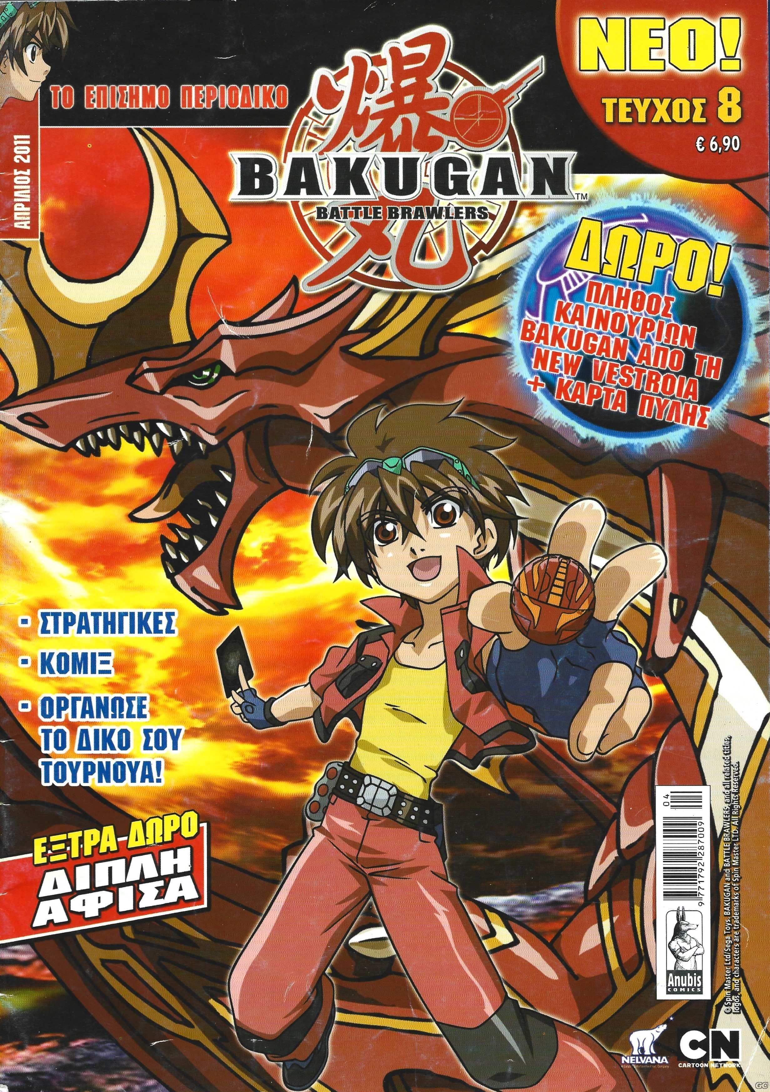 BAKUGAN_0008.jpg