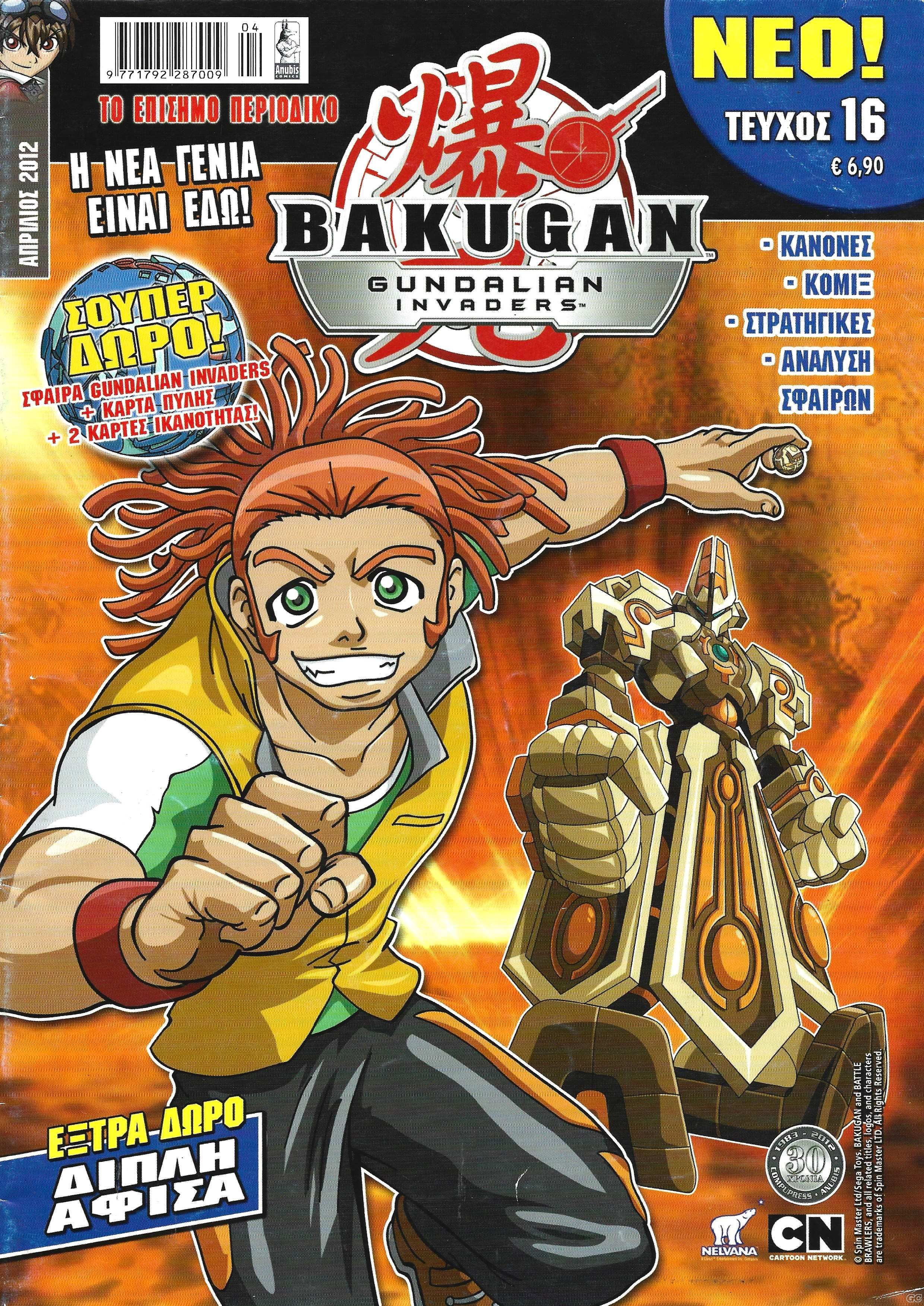 BAKUGAN_0016.jpg