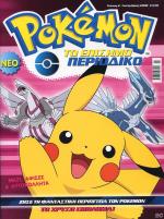 tn_POKEMONEPISIMO_0002.jpg