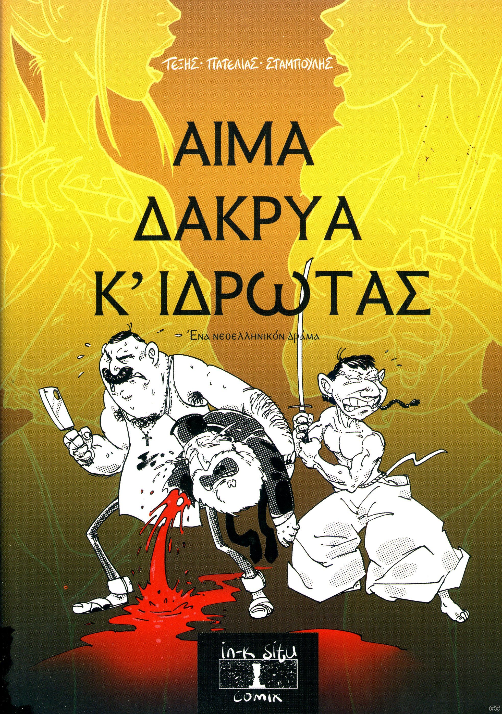 AimaDakriaKidrotas_0001.jpg
