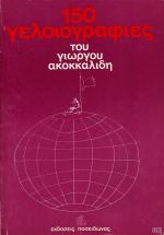 tn_Akokkalidis_0001.jpg