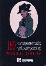 tn_Antifasistikes_0001.jpg