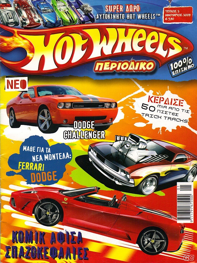 HOTWHEELS_0002.jpg