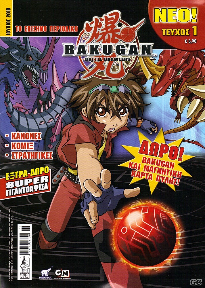 BAKUGAN_0001.jpg