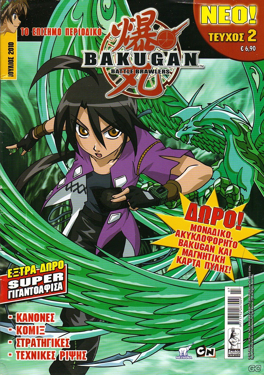 BAKUGAN_0002.jpg