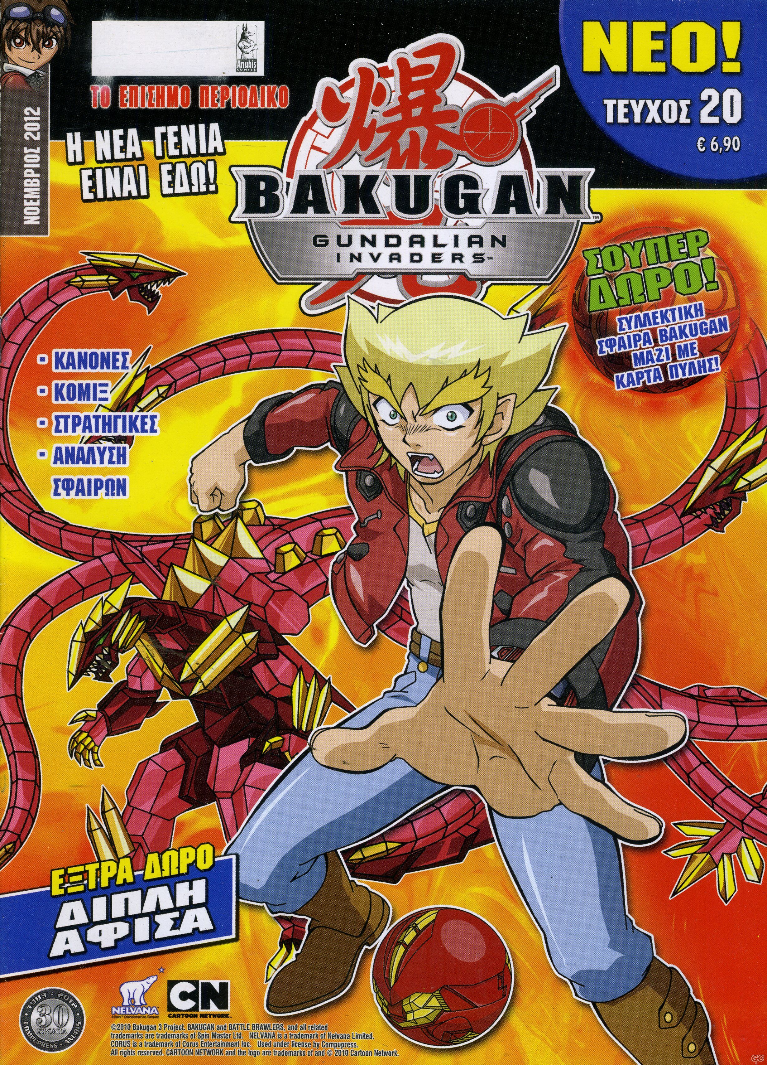 BAKUGAN_0020.jpg