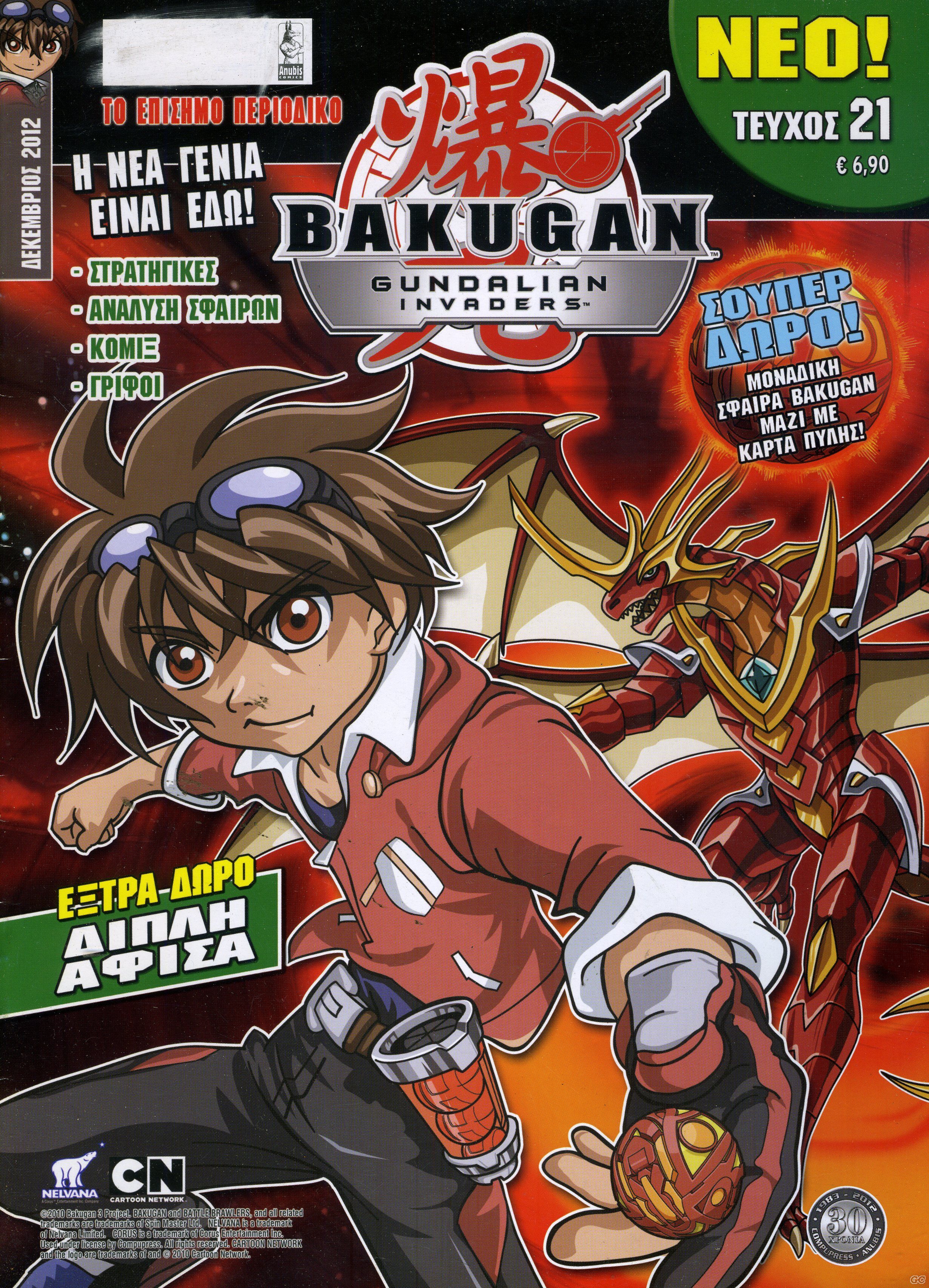 BAKUGAN_0021.jpg