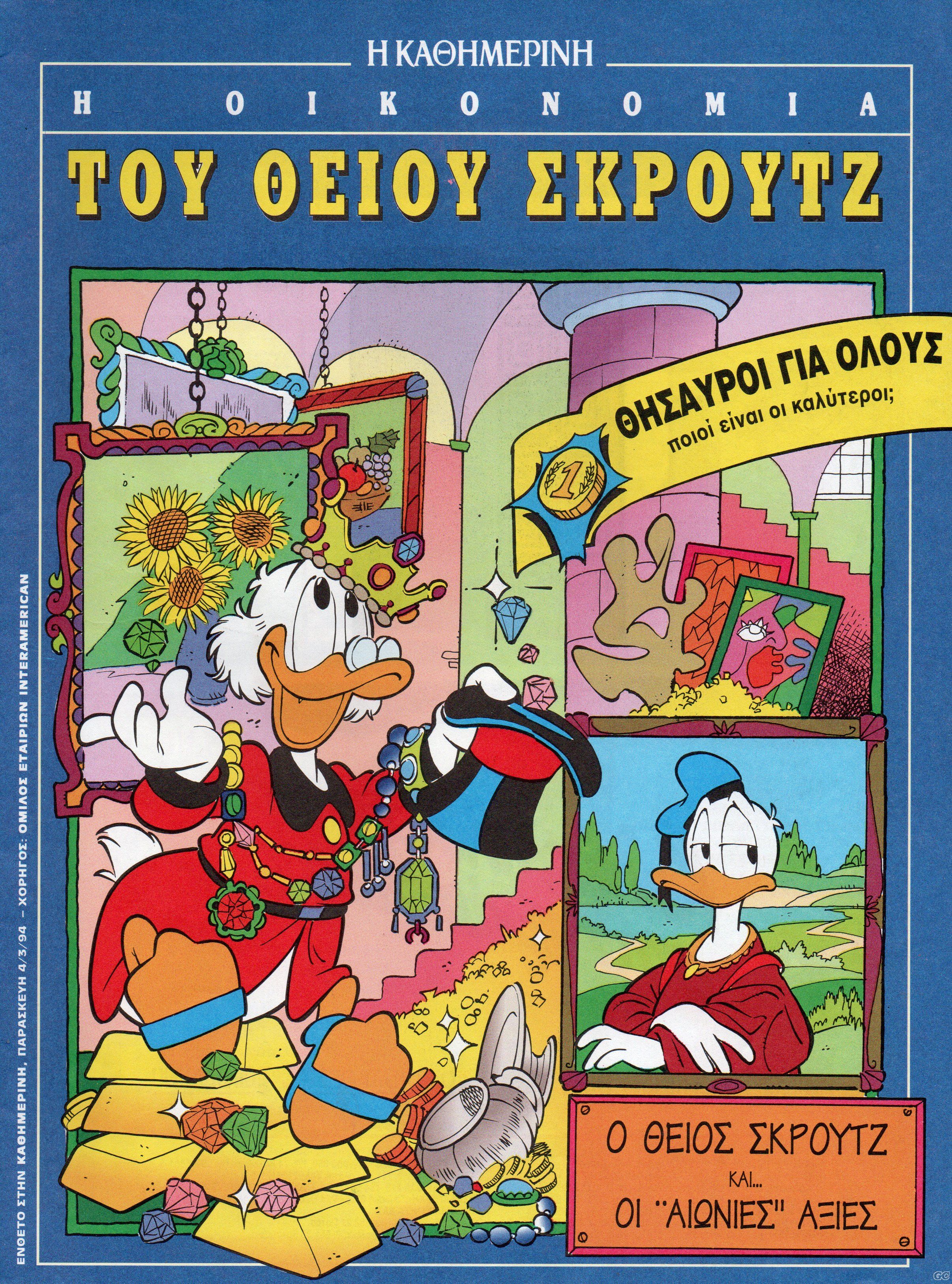 OikonomiaScrooge_0006.jpg