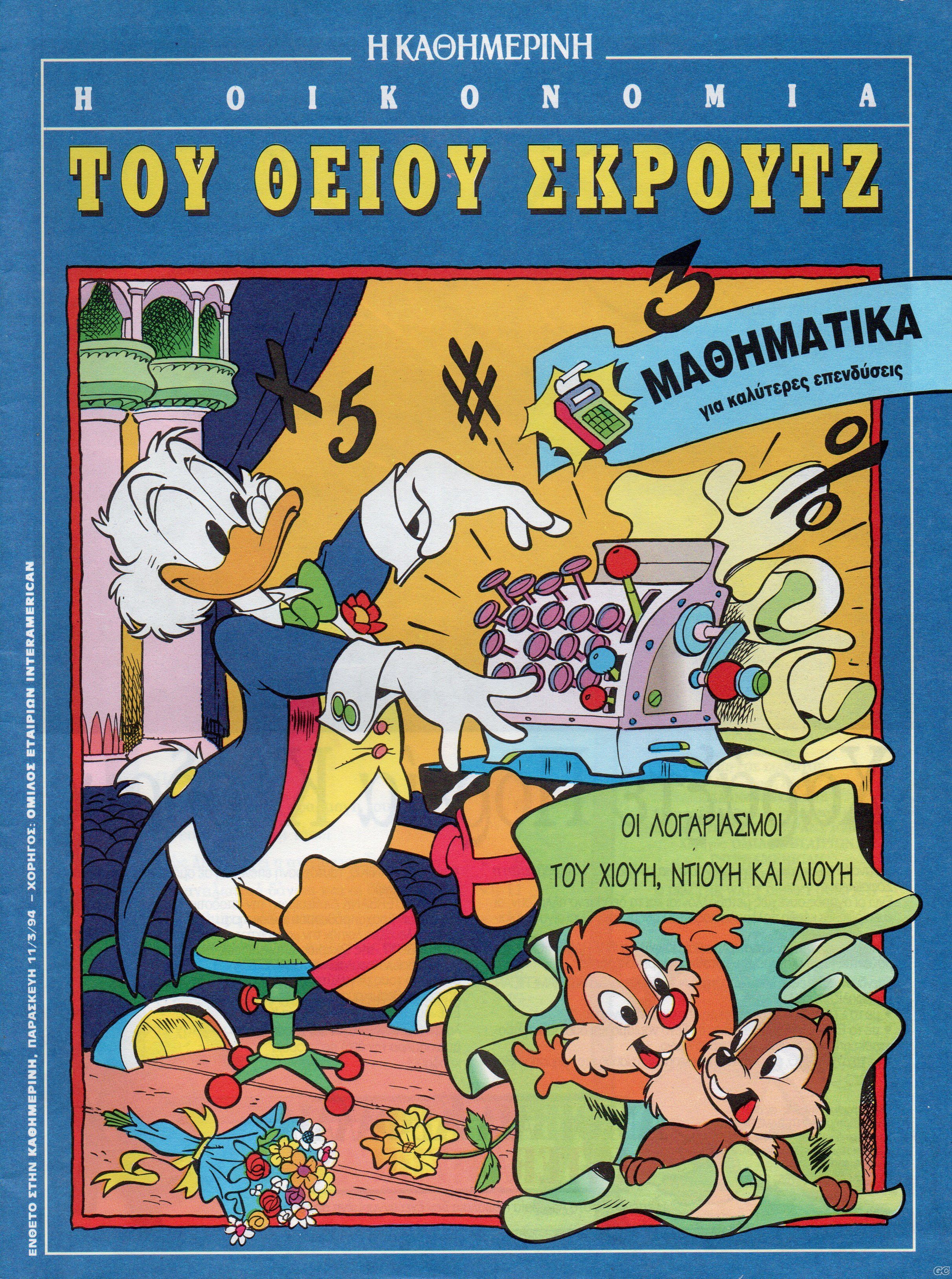 OikonomiaScrooge_0007.jpg