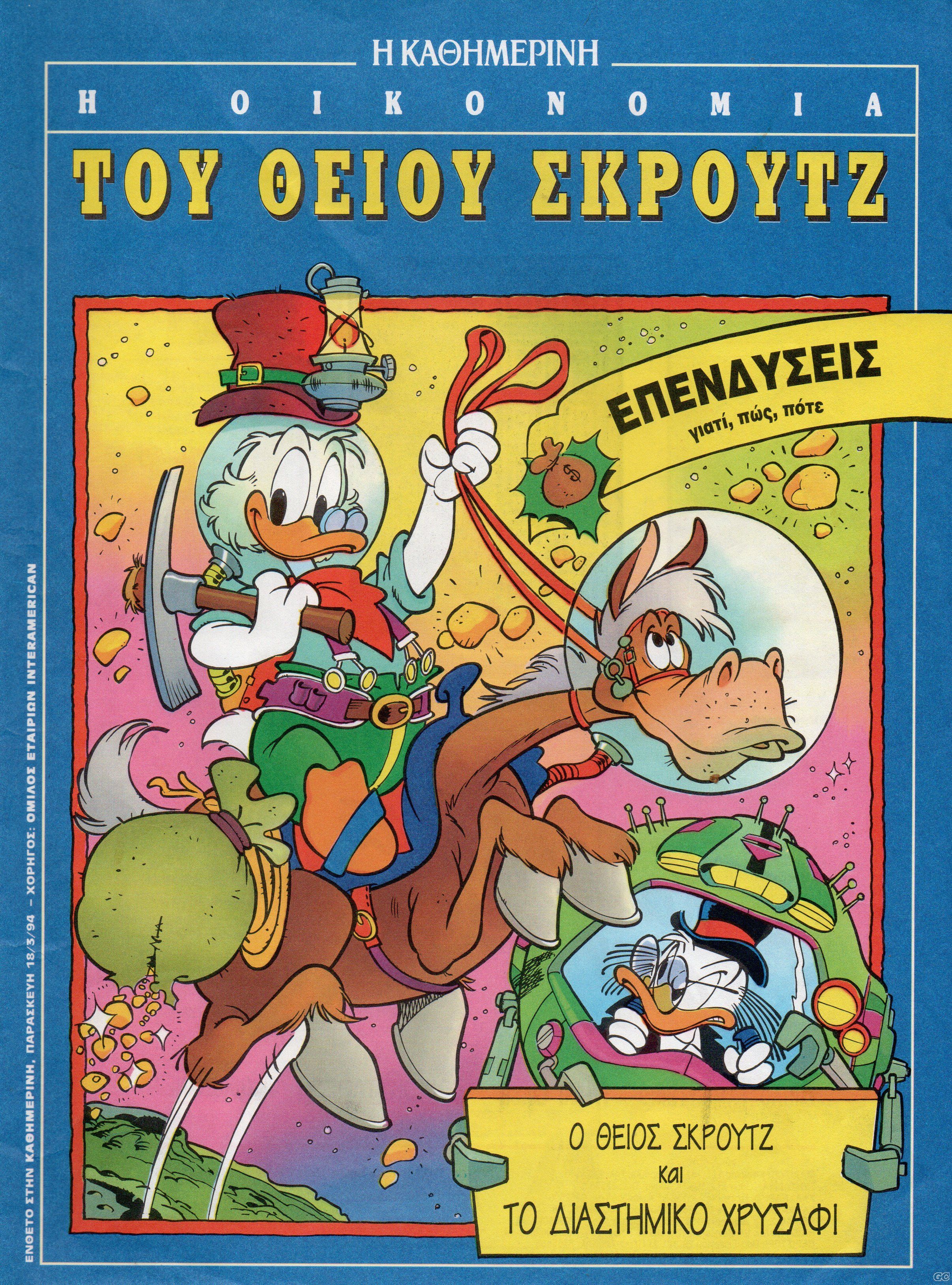 OikonomiaScrooge_0008.jpg