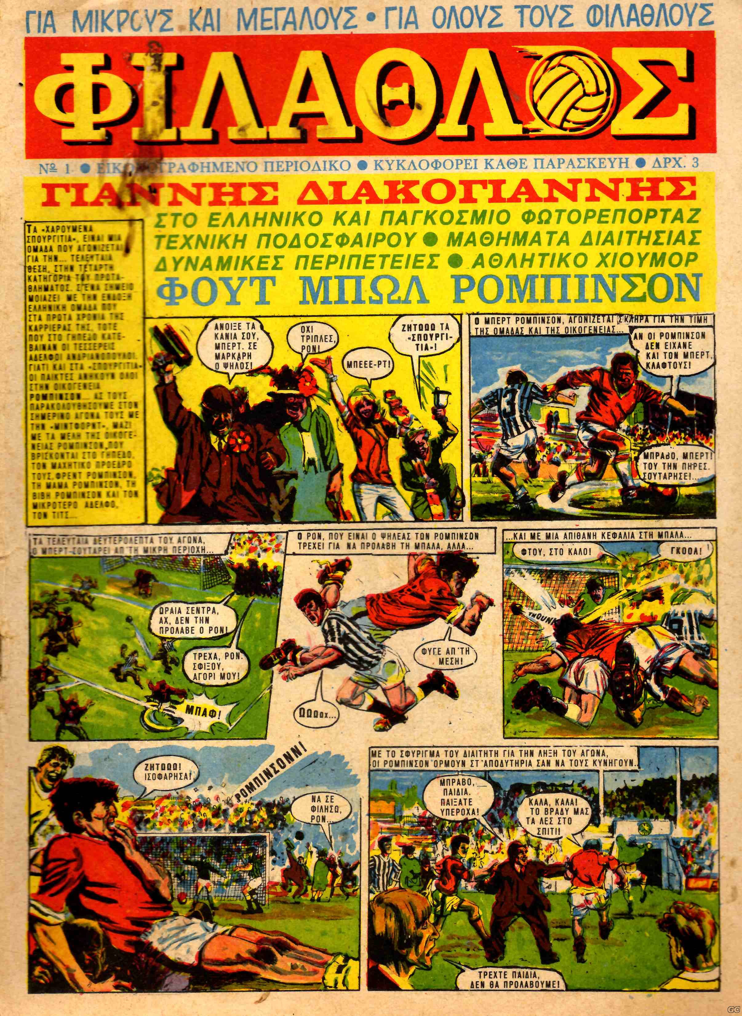 Filathlos_0001.jpg