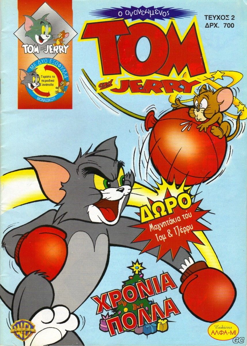 TomJerryAlfaMi_0002.jpg