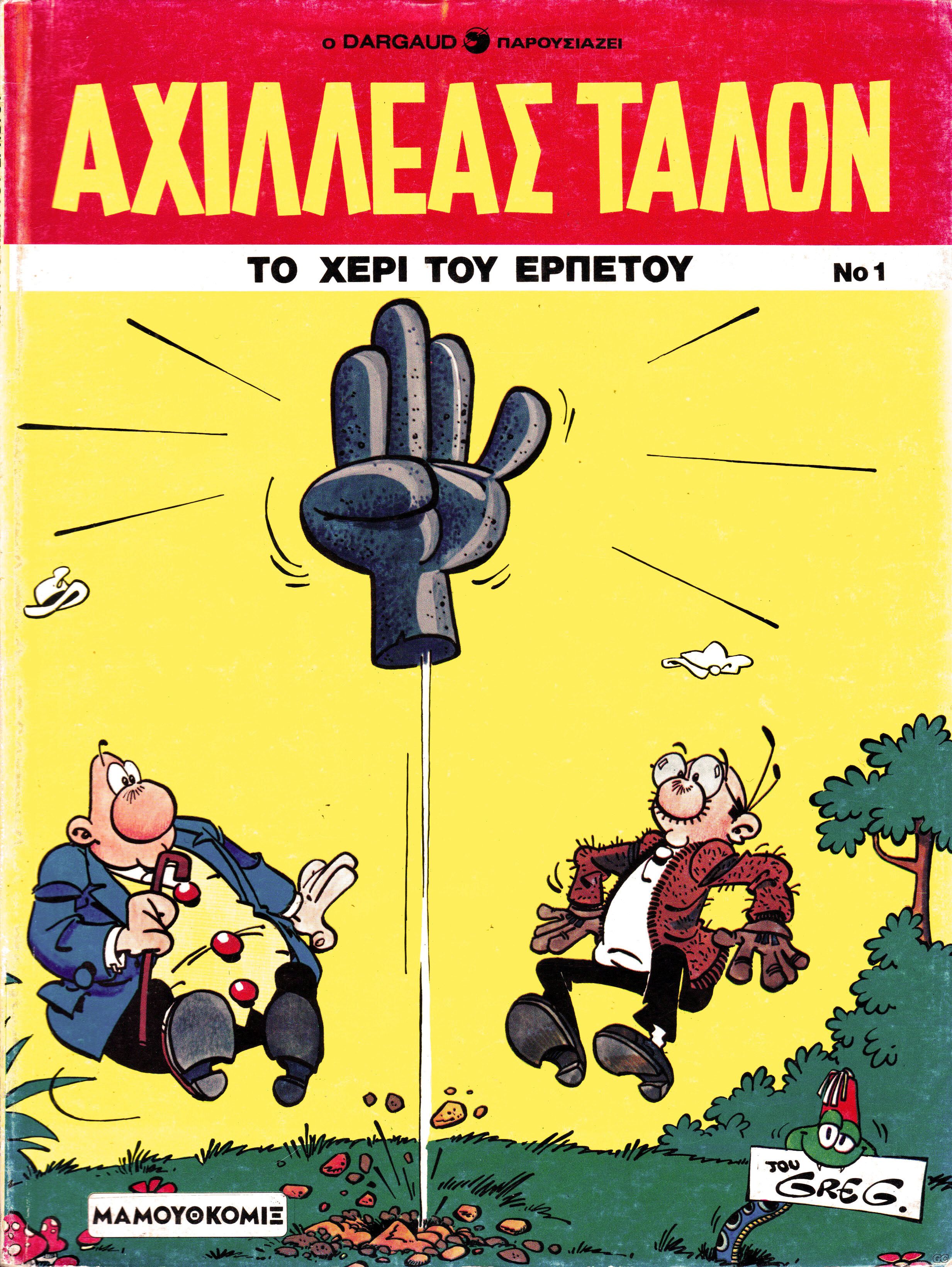 AchileasTalon_0001.jpg