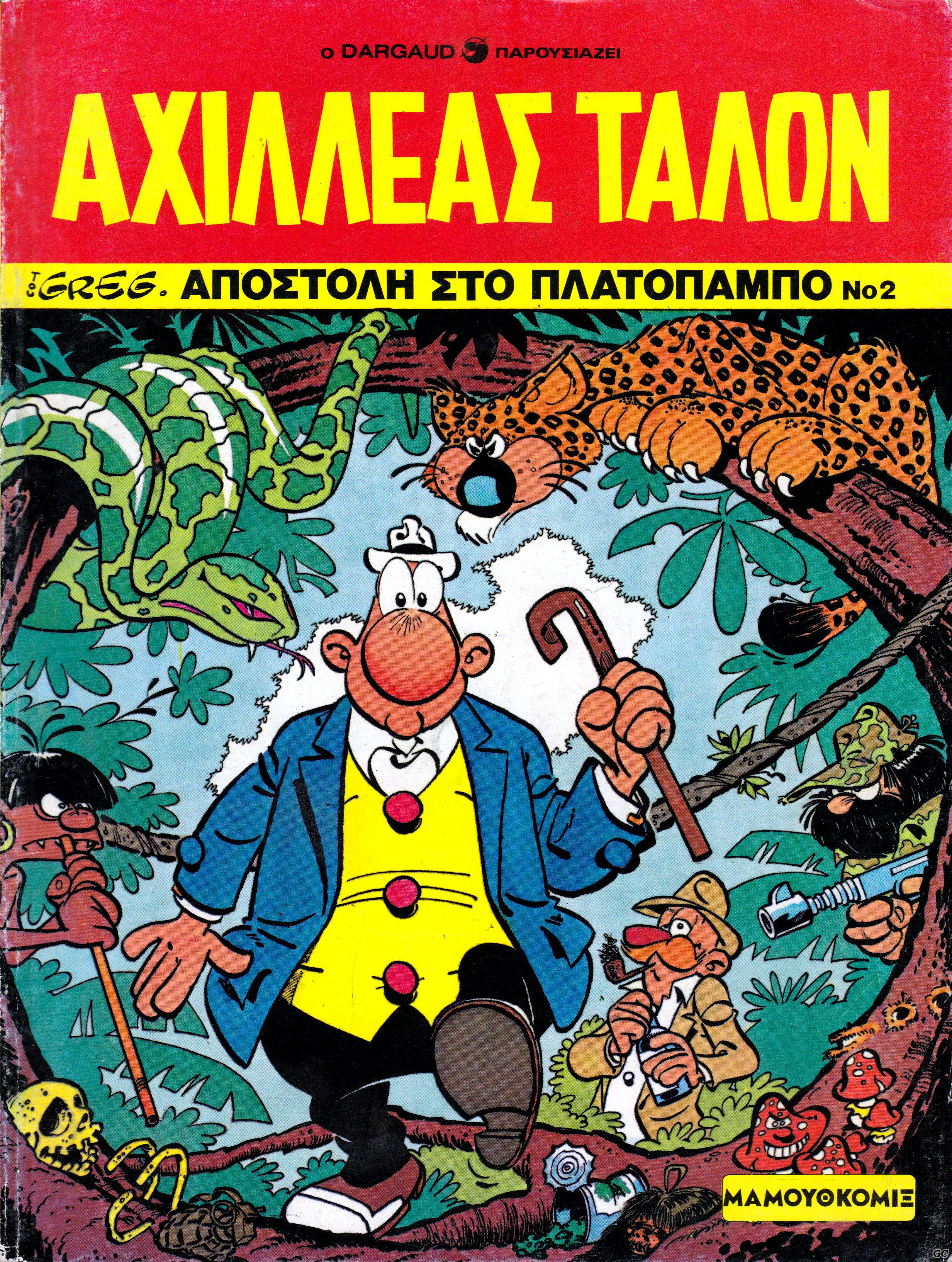 AchileasTalon_0002.jpg