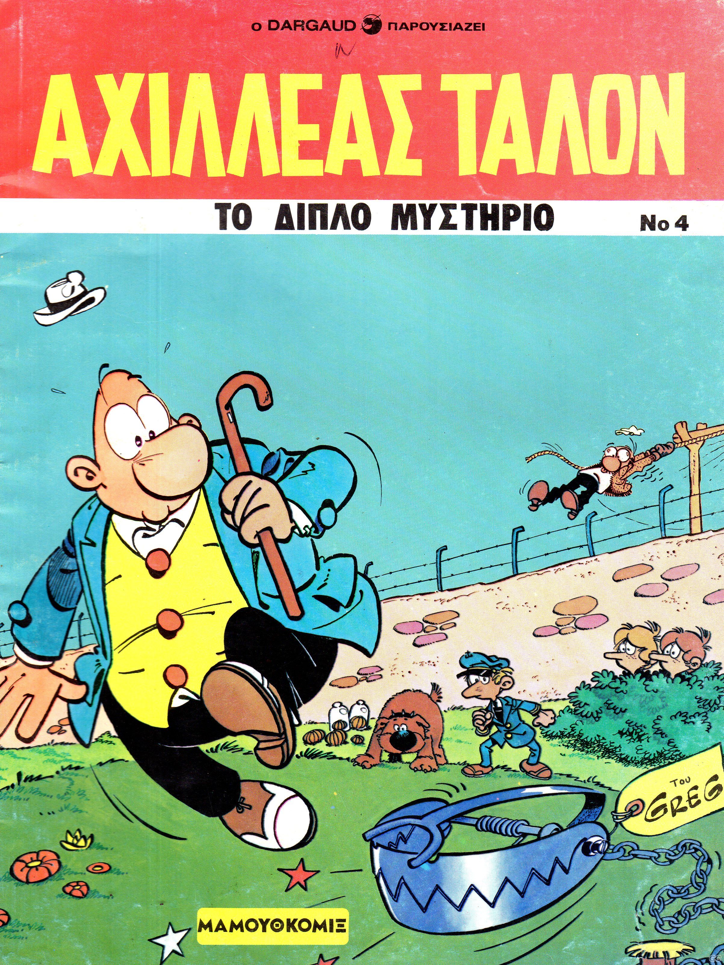 AchileasTalon_0004.jpg