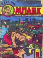 tn_MplekMegalos_0068.jpg