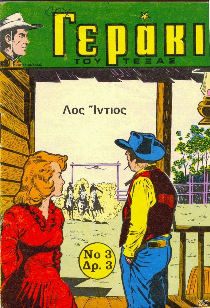 GerakiTouTexas_0003.jpg