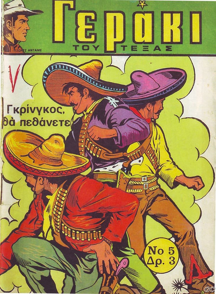 GerakiTouTexas_0005.jpg