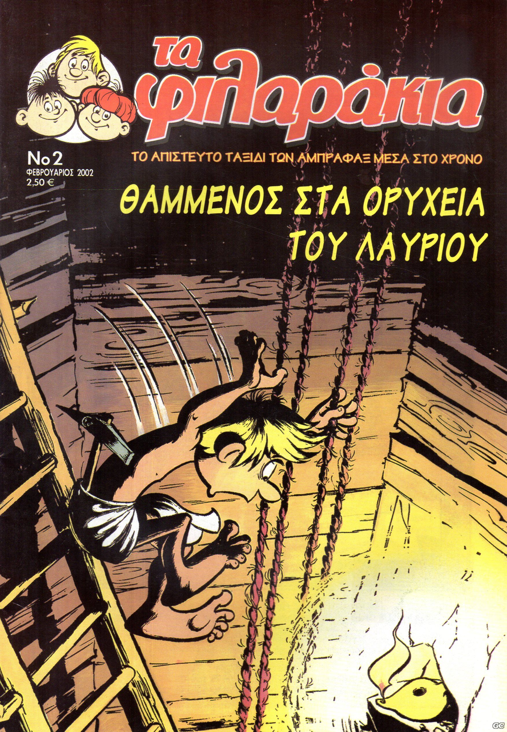 Filarakia_0002.jpg
