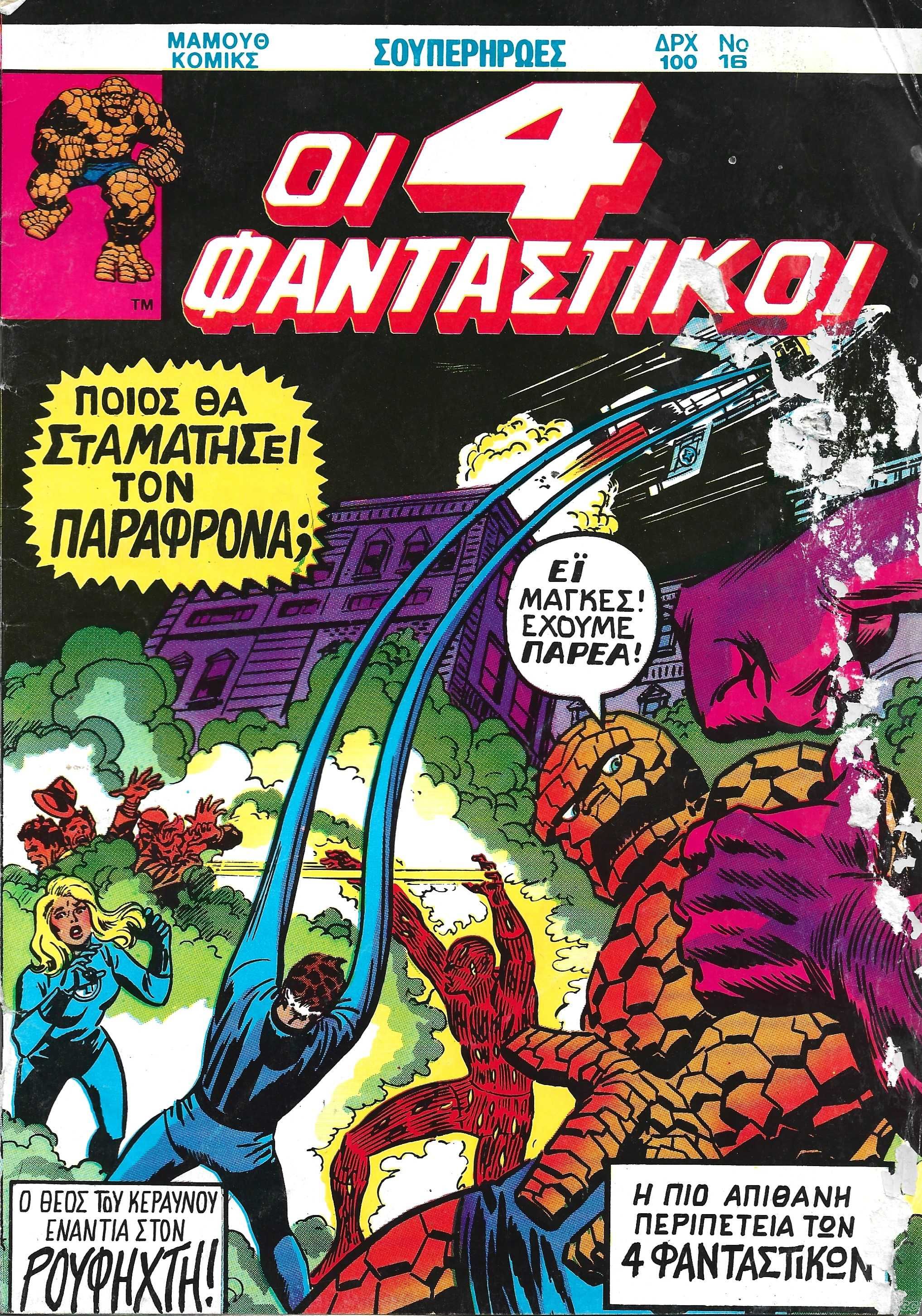 FourFantastic_0016.jpg