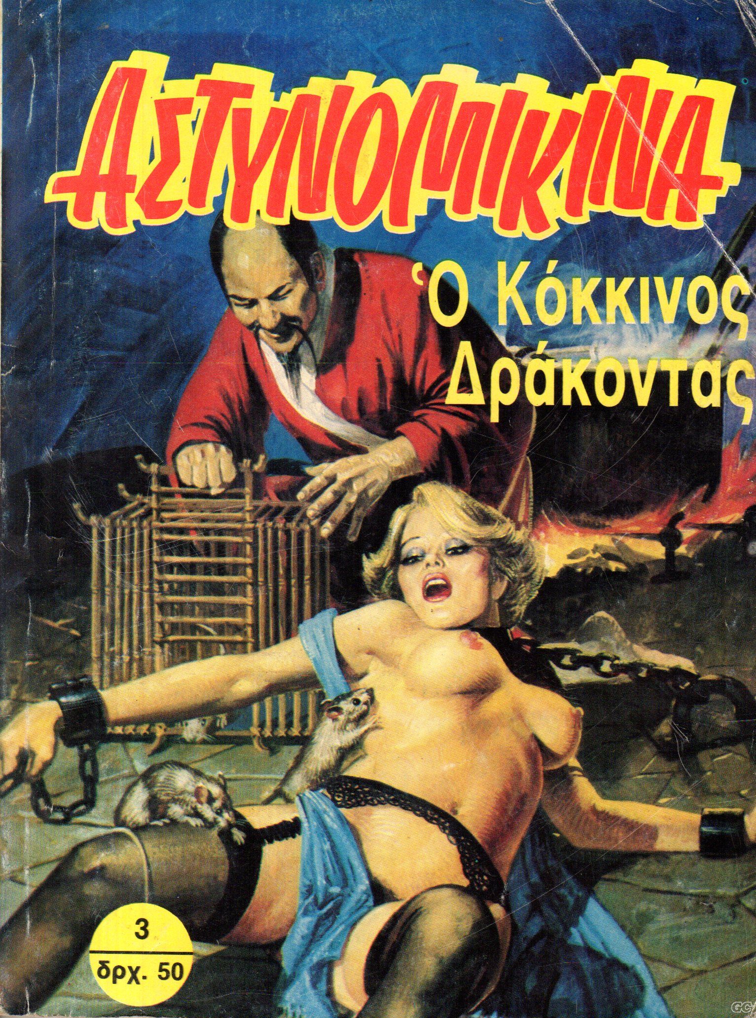 Astinomikina_0003.jpg