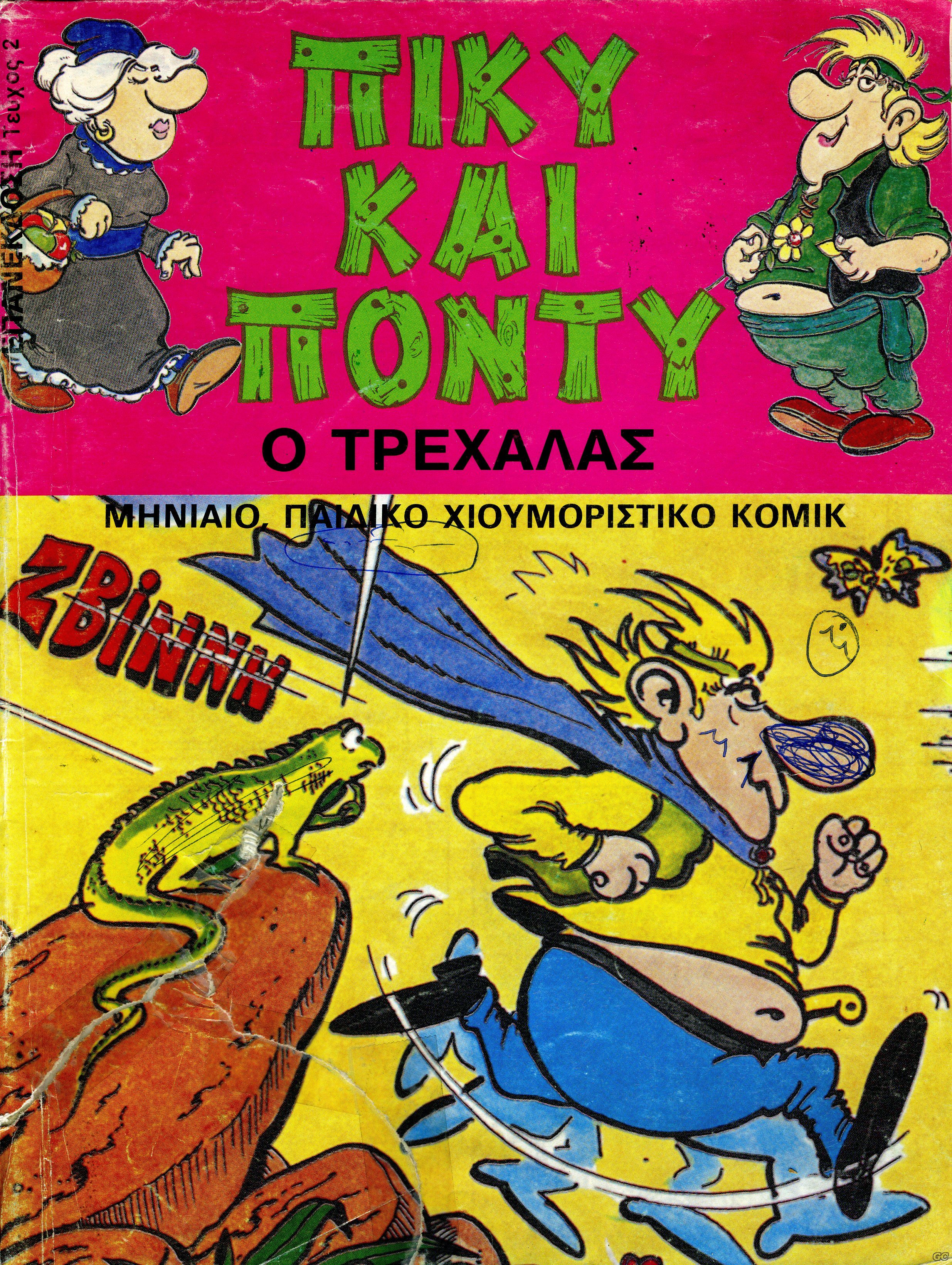 PikyKaiPonty_0002.jpg