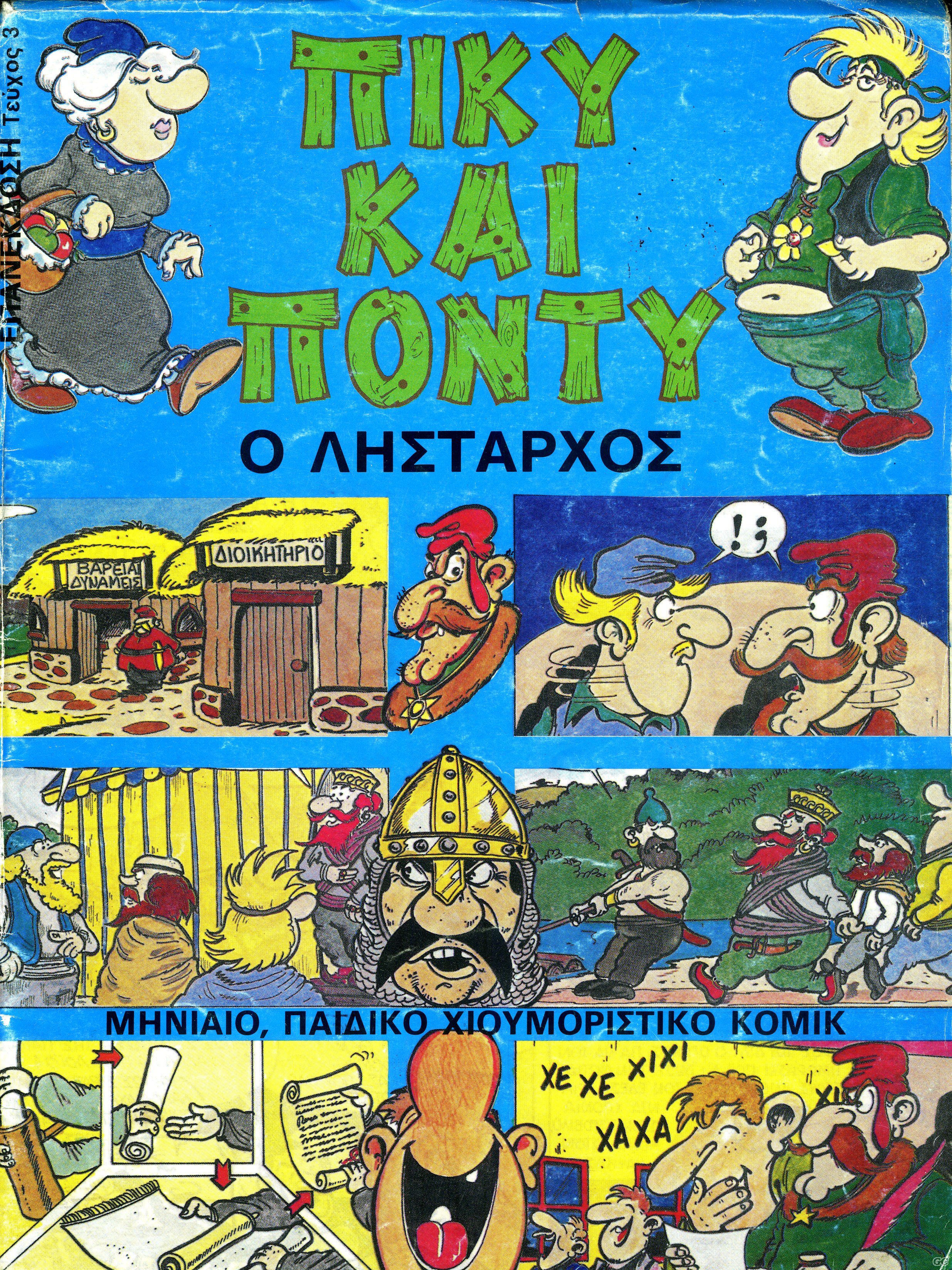 PikyKaiPonty_0003.jpg