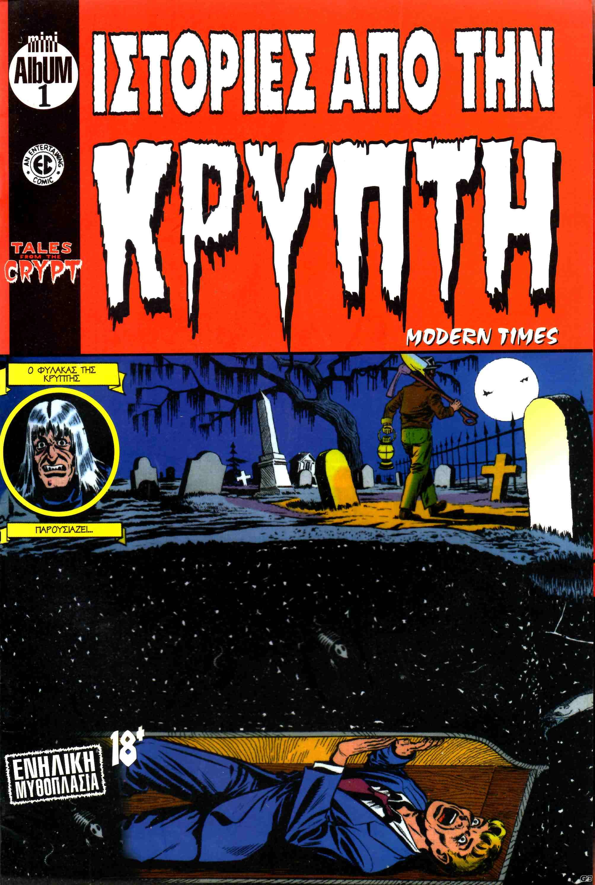 IstoriesApoTinKripti_0001.jpg